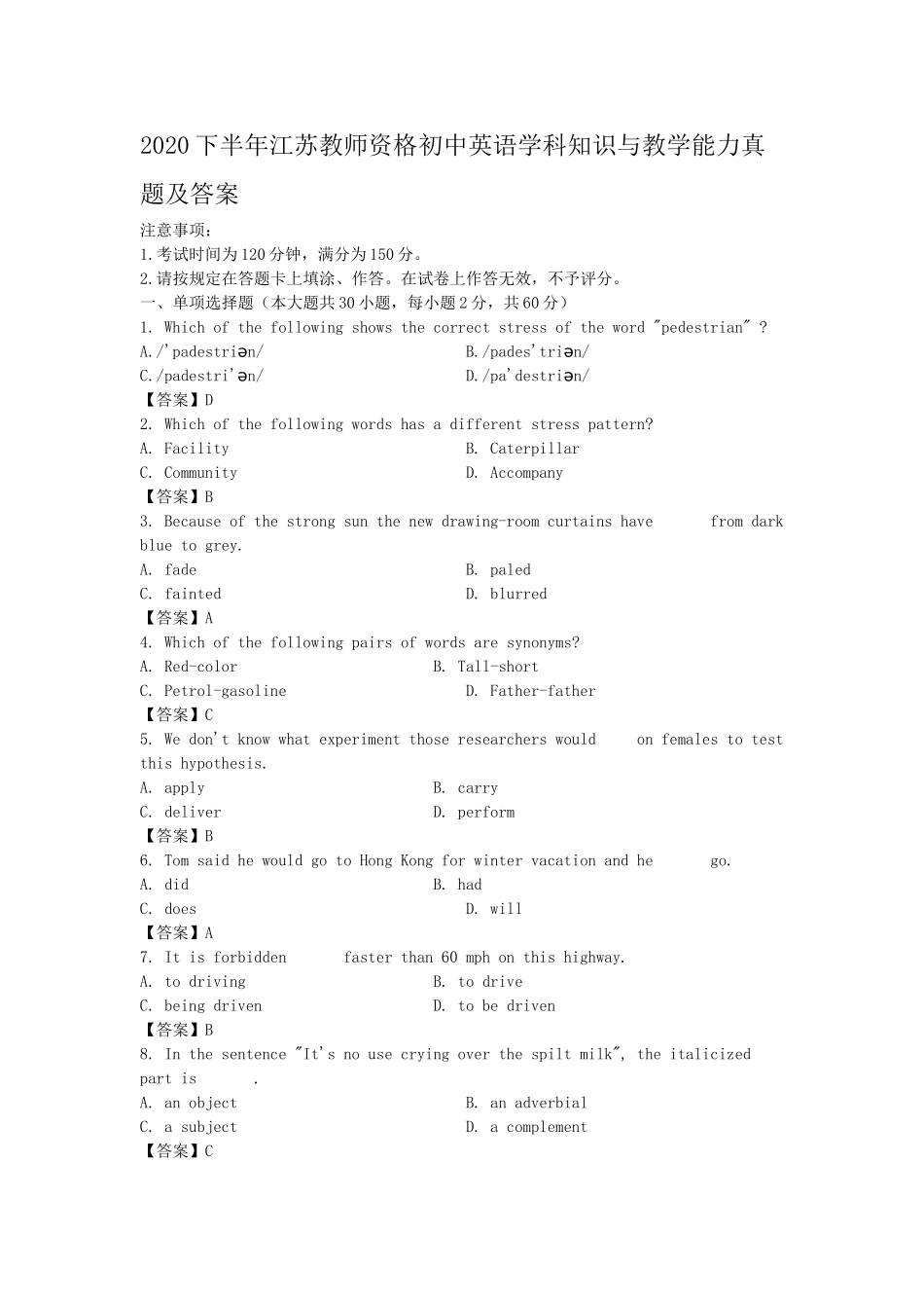 考大网_2020下半年江苏教师资格初中英语学科知识与教学能力真题及答案kaoda.com.doc_第1页