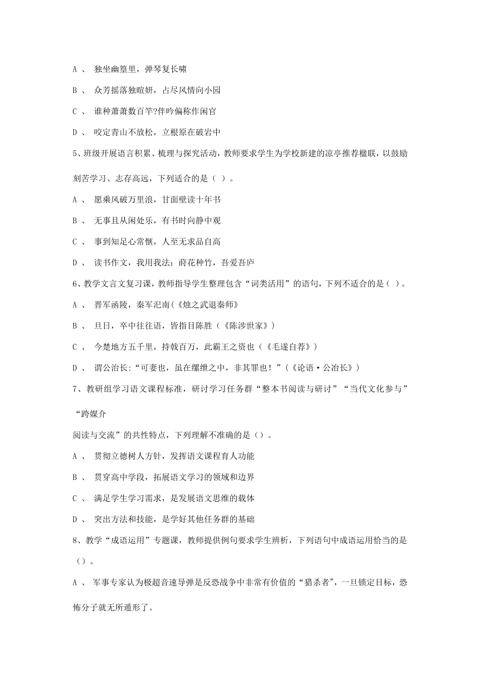 考大网_2021上半年江苏教师资格证高级中学语文学科知识与教学能力真题及答案kaoda.com.doc_第2页