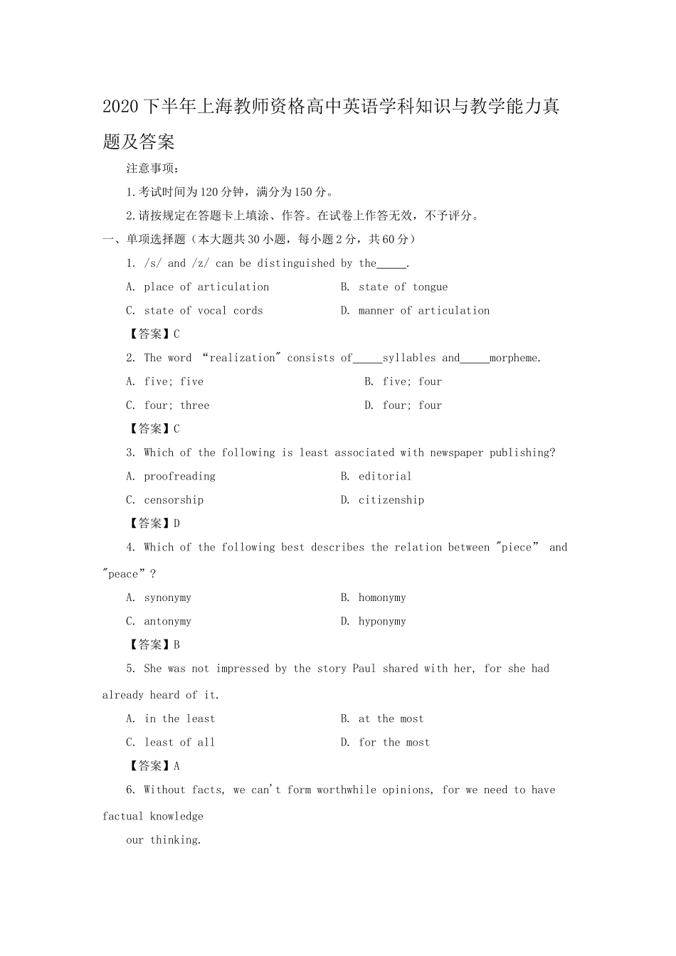 考大网_2020下半年上海教师资格高中英语学科知识与教学能力真题及答案kaoda.com.doc_第1页