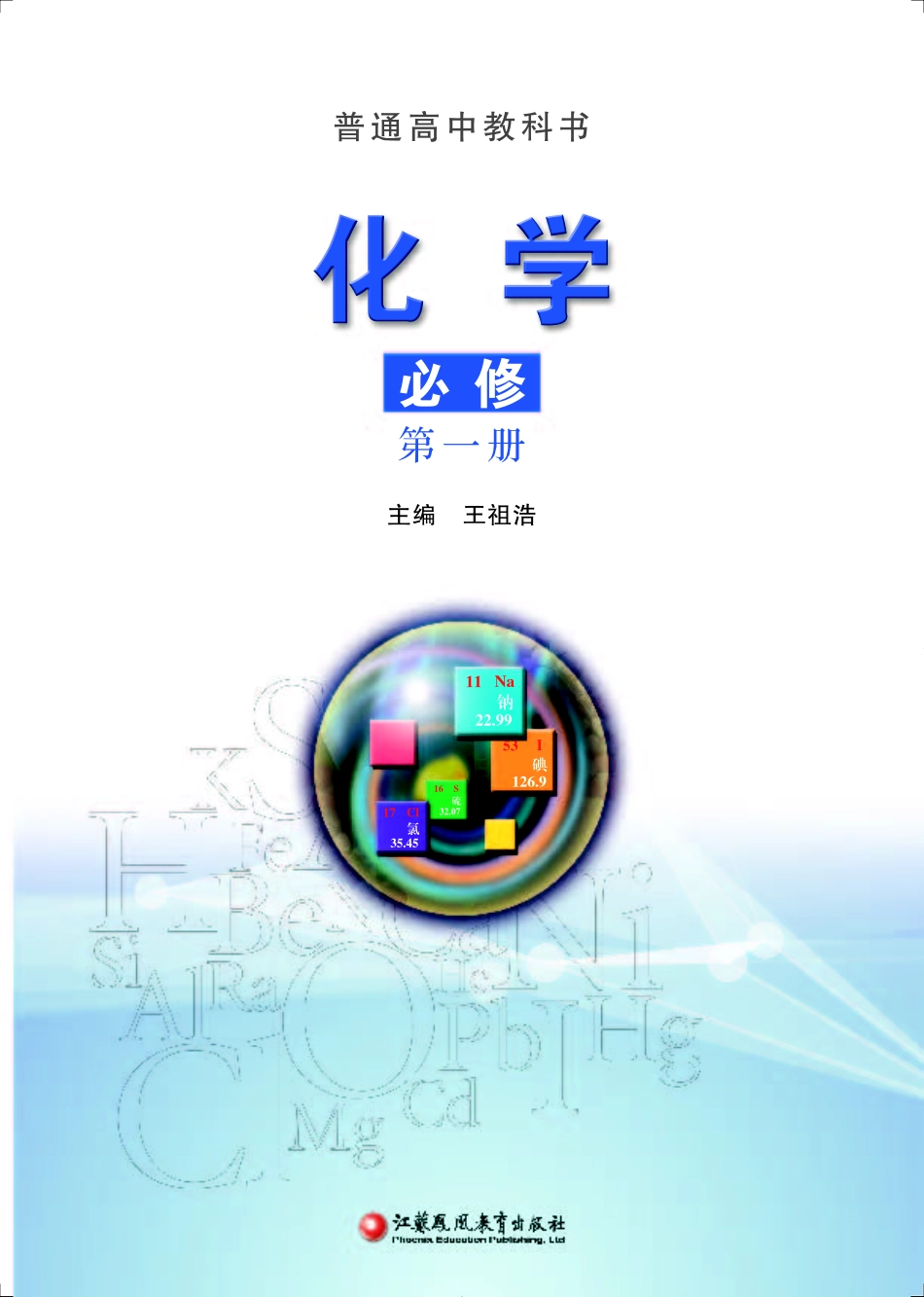 高中化学苏教版必修+第一册.pdf_第2页