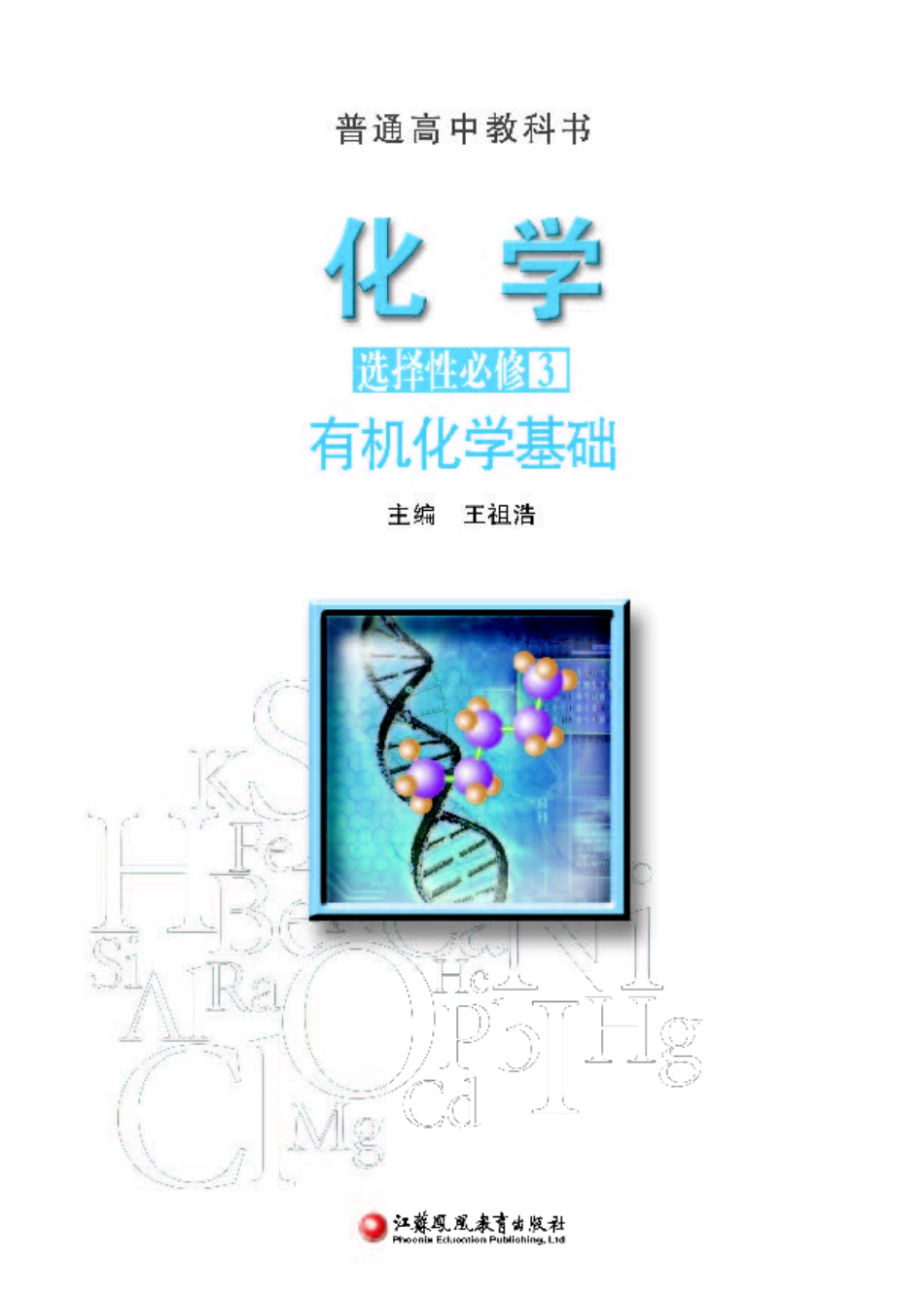 高中化学苏教版选择性必修3+有机化学基础.pdf_第2页