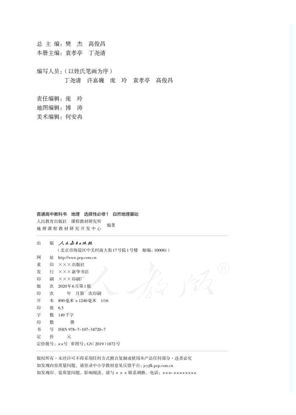 高中地理人教版选择性必修1+自然地理基础.pdf_第2页