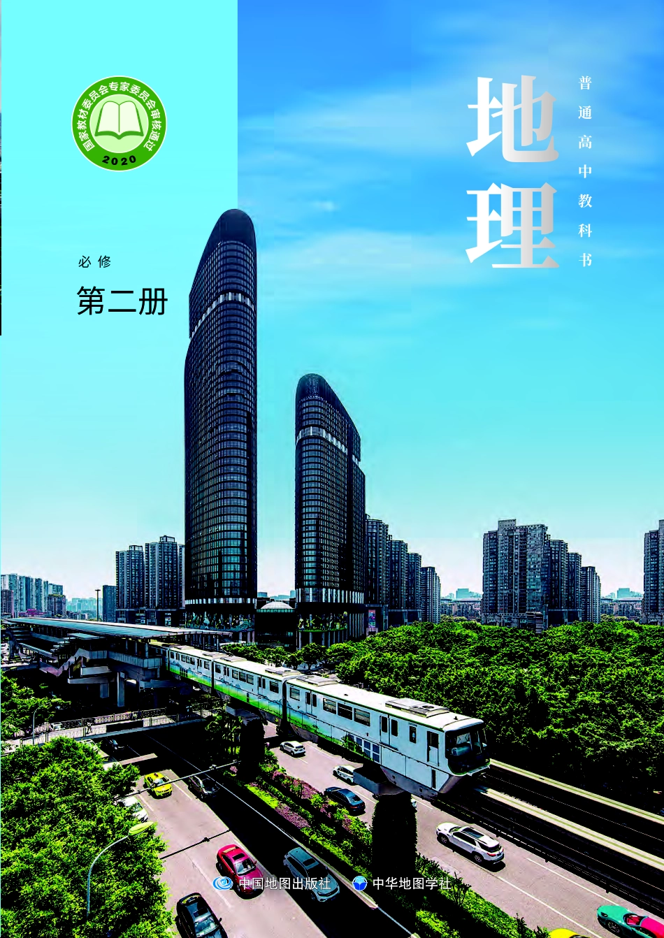 高中地理中图中华地图版地理必修+第二册.pdf_第1页