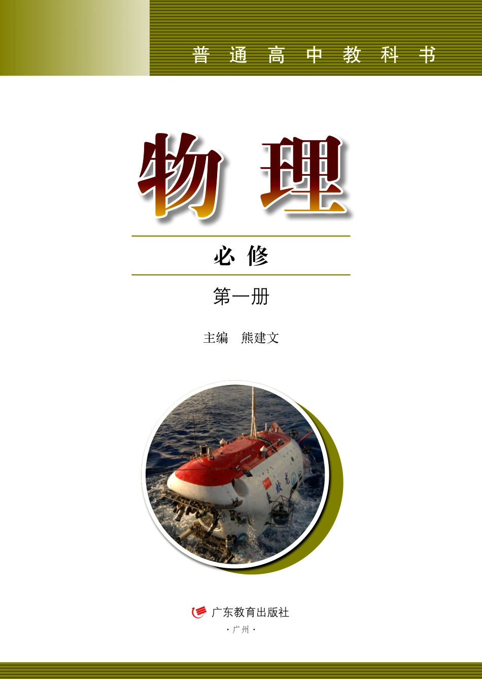 高中物理粤教版必修+第一册.pdf(146页)_第2页