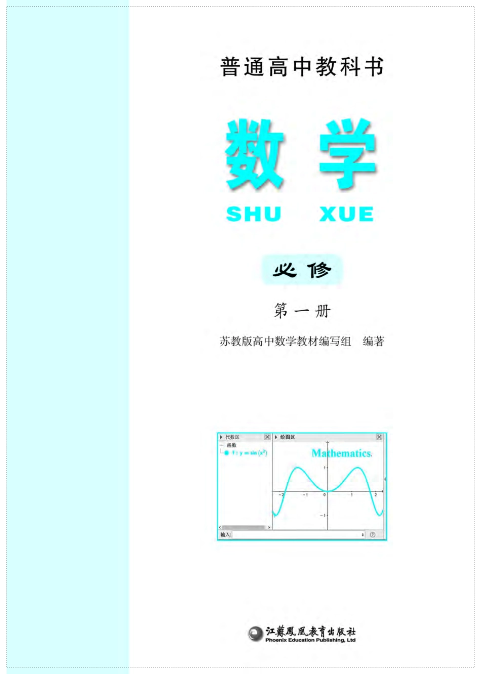 高中数学苏教版必修+第一册.pdf_第2页