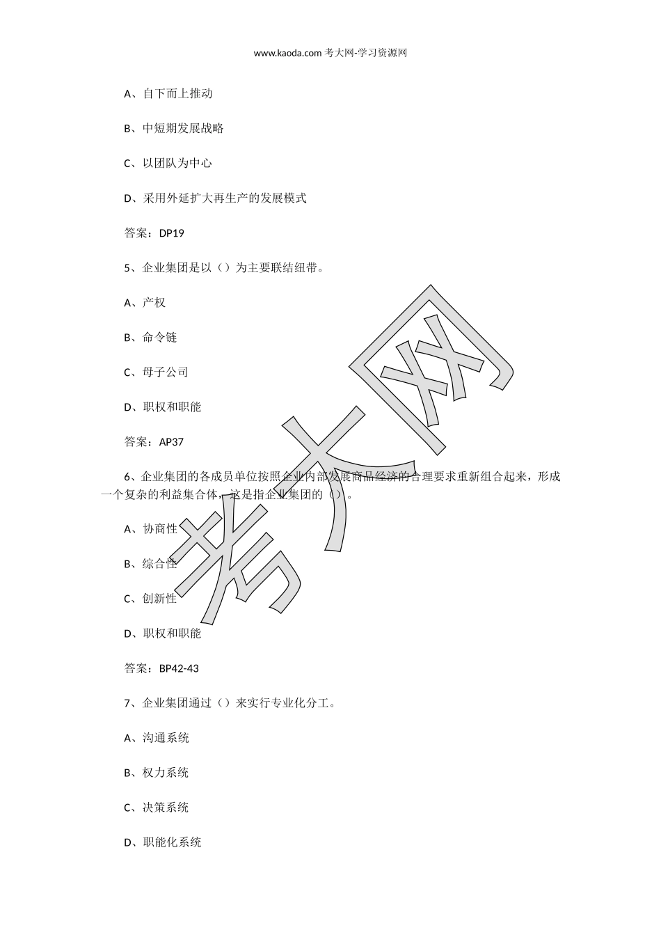 考大网_2013年11月人力资源管理师一级理论知识真题及答案kaoda.com.doc_第2页