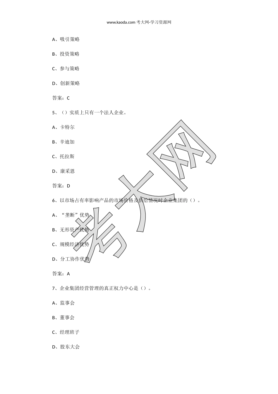 考大网_2013年5月人力资源管理师一级理论知识真题及答案kaoda.com.doc_第2页