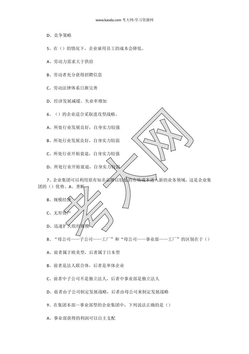 考大网_2012下半年人力资源管理师一级理论知识真题及答案kaoda.com.doc_第2页