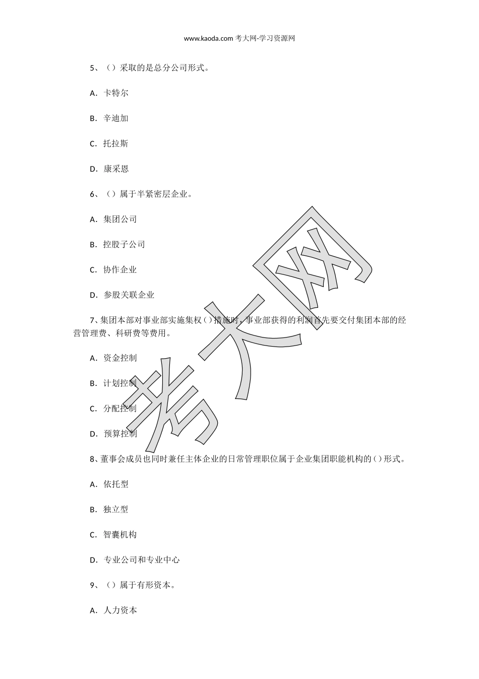 考大网_2012年5月一级人力资源师理论知识真题kaoda.com.doc_第2页