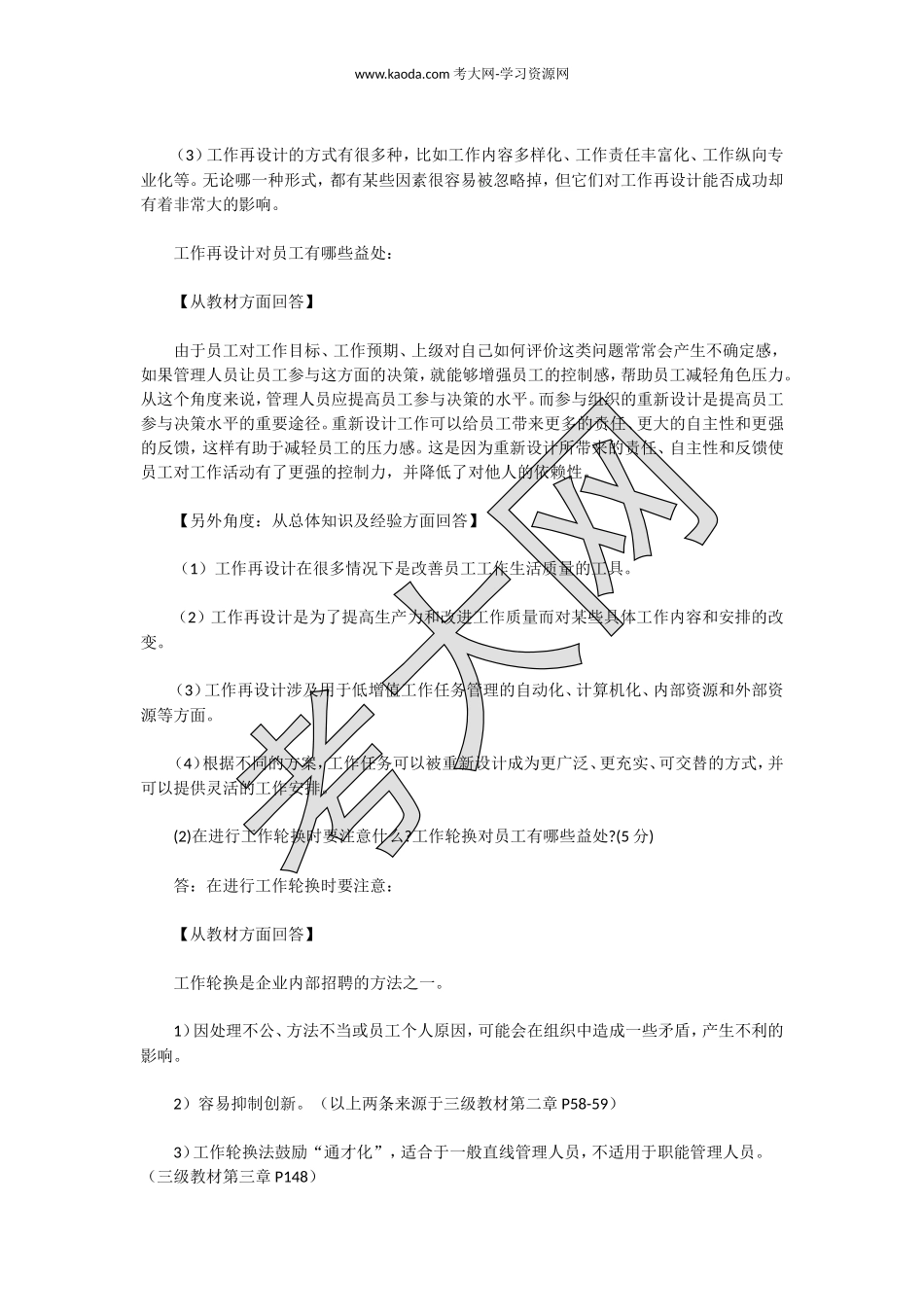 考大网_2011上半年人力资源管理师一级专业能力真题及答案kaoda.com.doc_第2页