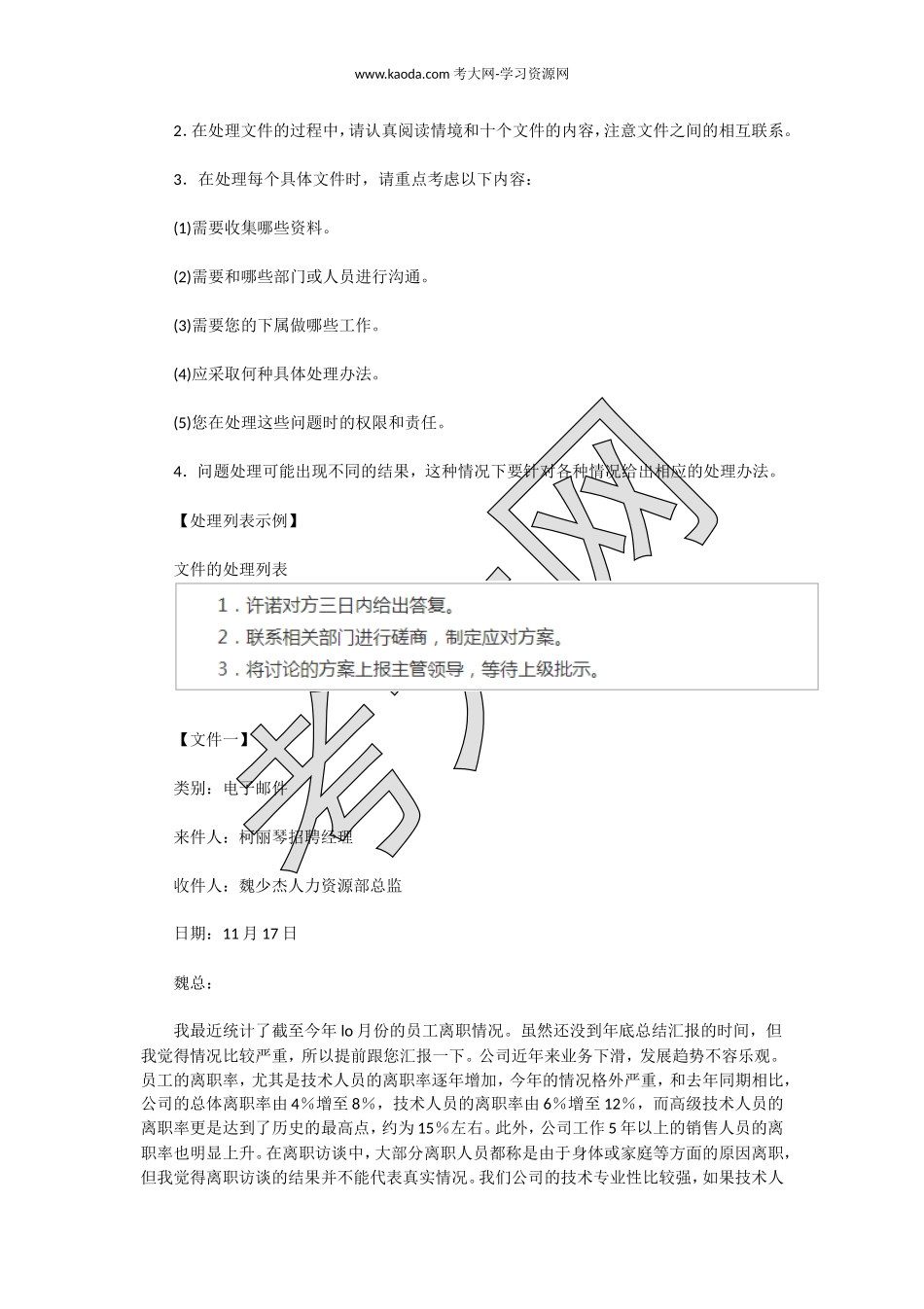 考大网_2011年11月一级人力资源师综合评审真题kaoda.com.doc_第2页