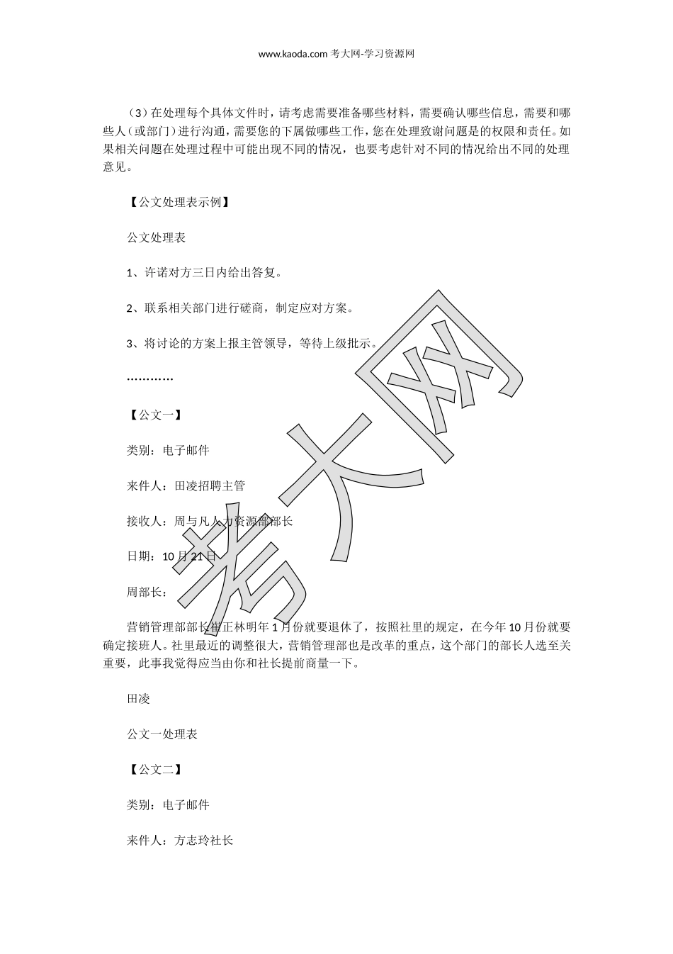 考大网_2010下半年人力资源管理师一级综合评审真题kaoda.com.doc_第2页