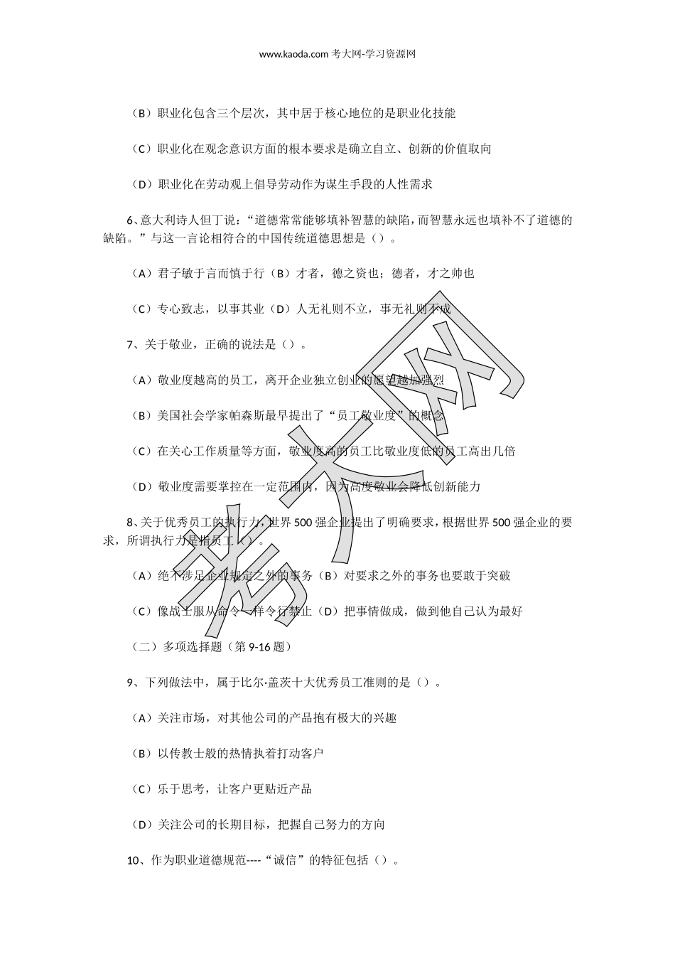 考大网_2010上半年人力资源管理师一级理论知识真题及答案kaoda.com.doc_第2页