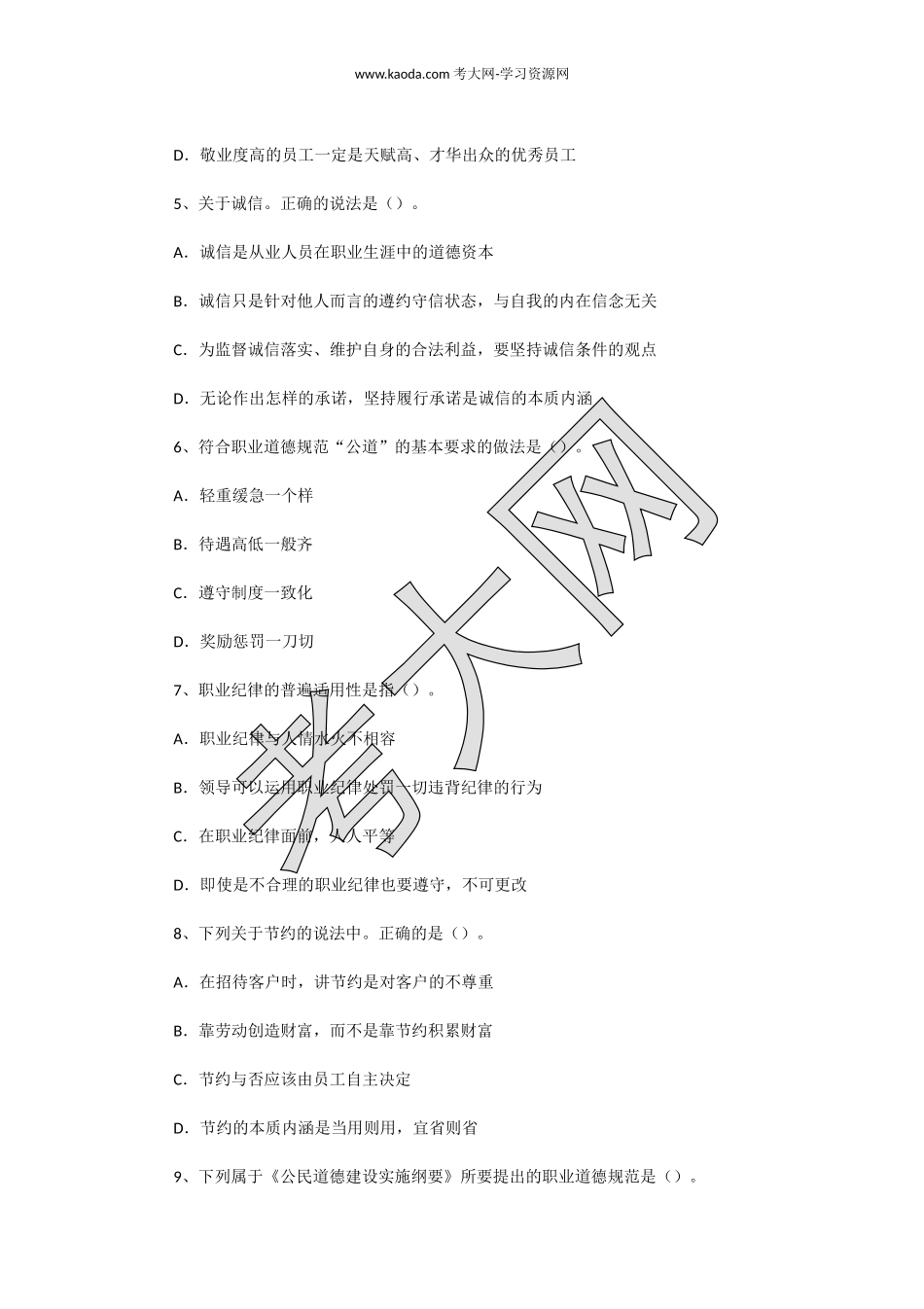 考大网_2008下半年人力资源管理师三级理论知识真题kaoda.com.doc_第2页