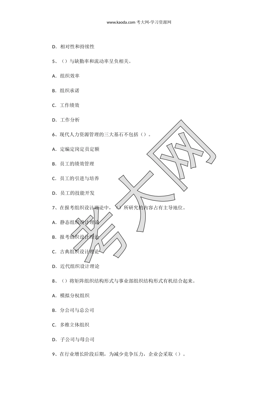 考大网_2007年11月二级人力资源管理师理论知识真题kaoda.com.doc_第2页