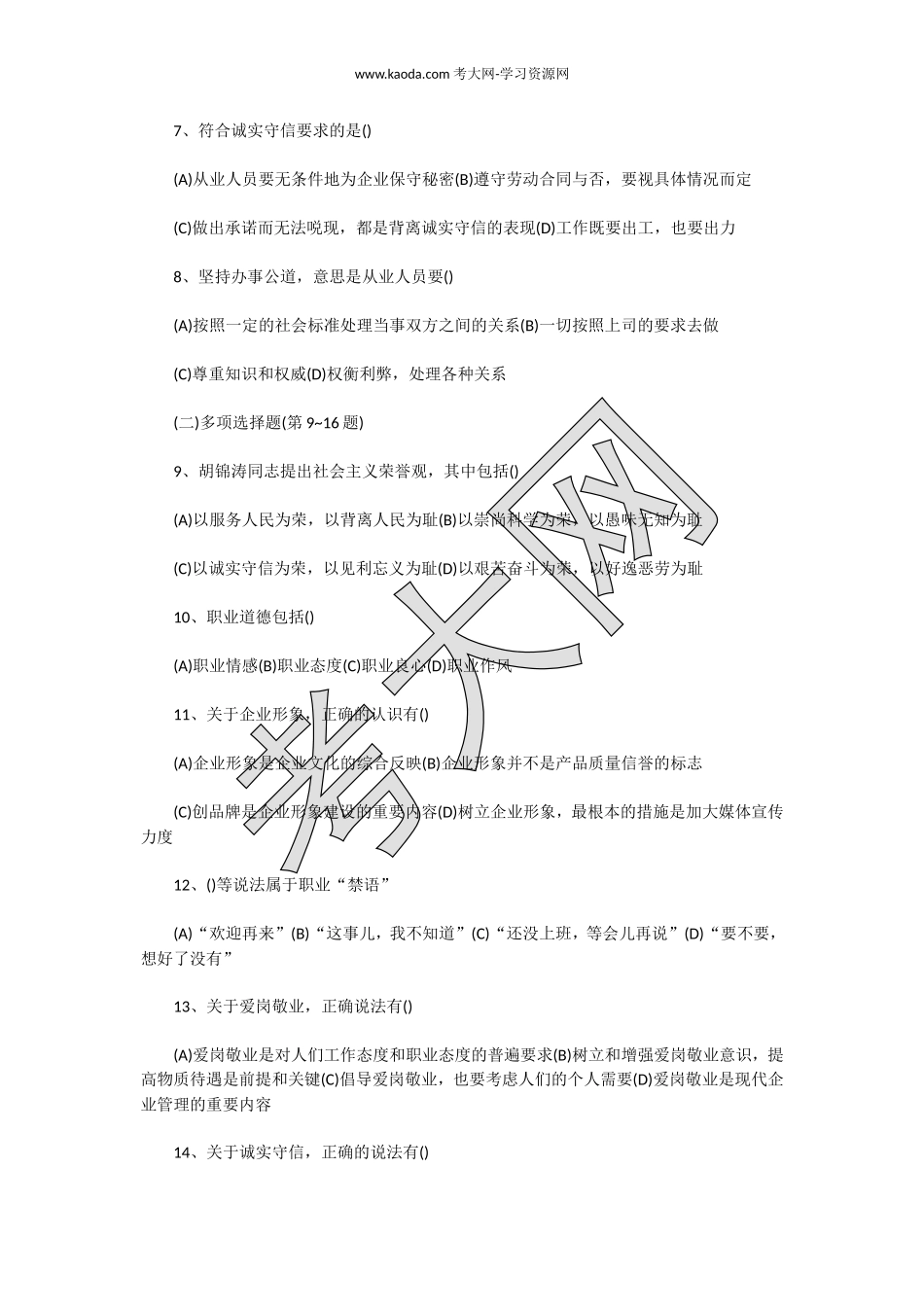 考大网_2006下半年人力资源管理师三级理论知识真题及答案kaoda.com.doc_第2页