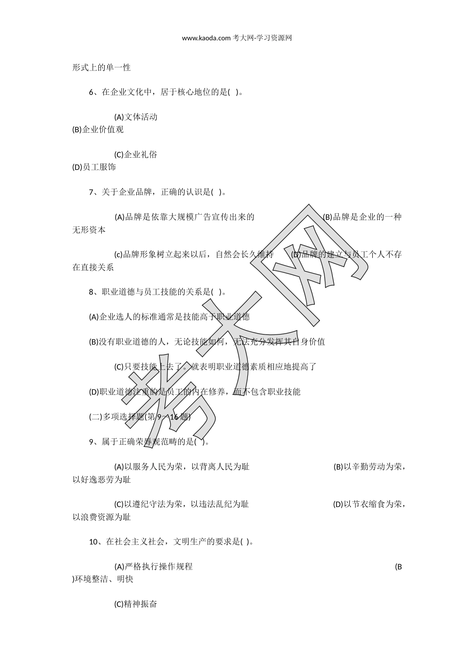 考大网_2006上半年人力资源管理师三级理论知识真题及答案kaoda.com.doc_第2页