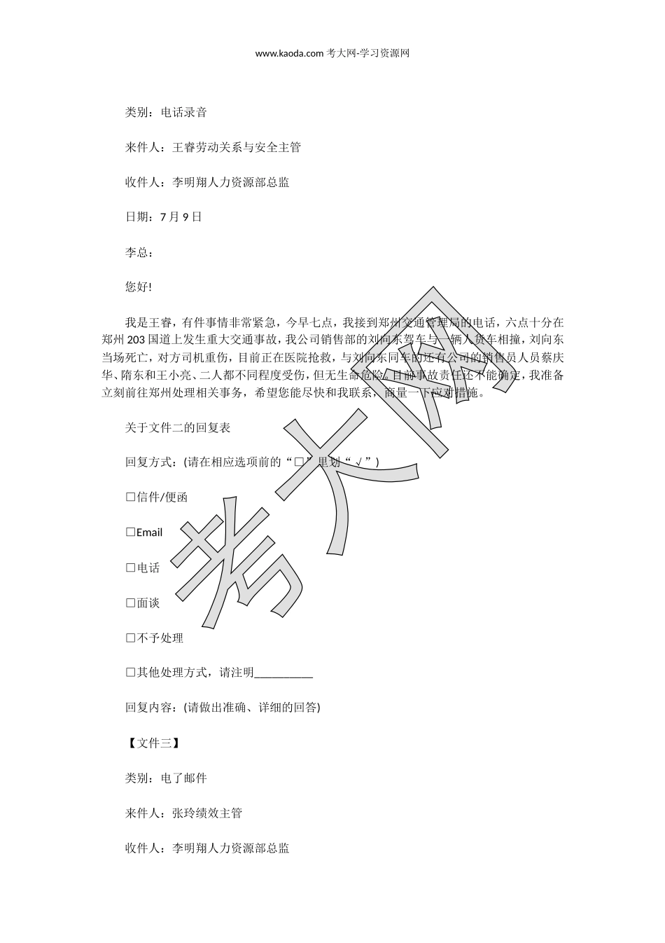 考大网_2006年7月一级人力资源管理师综合评审真题kaoda.com.doc_第2页