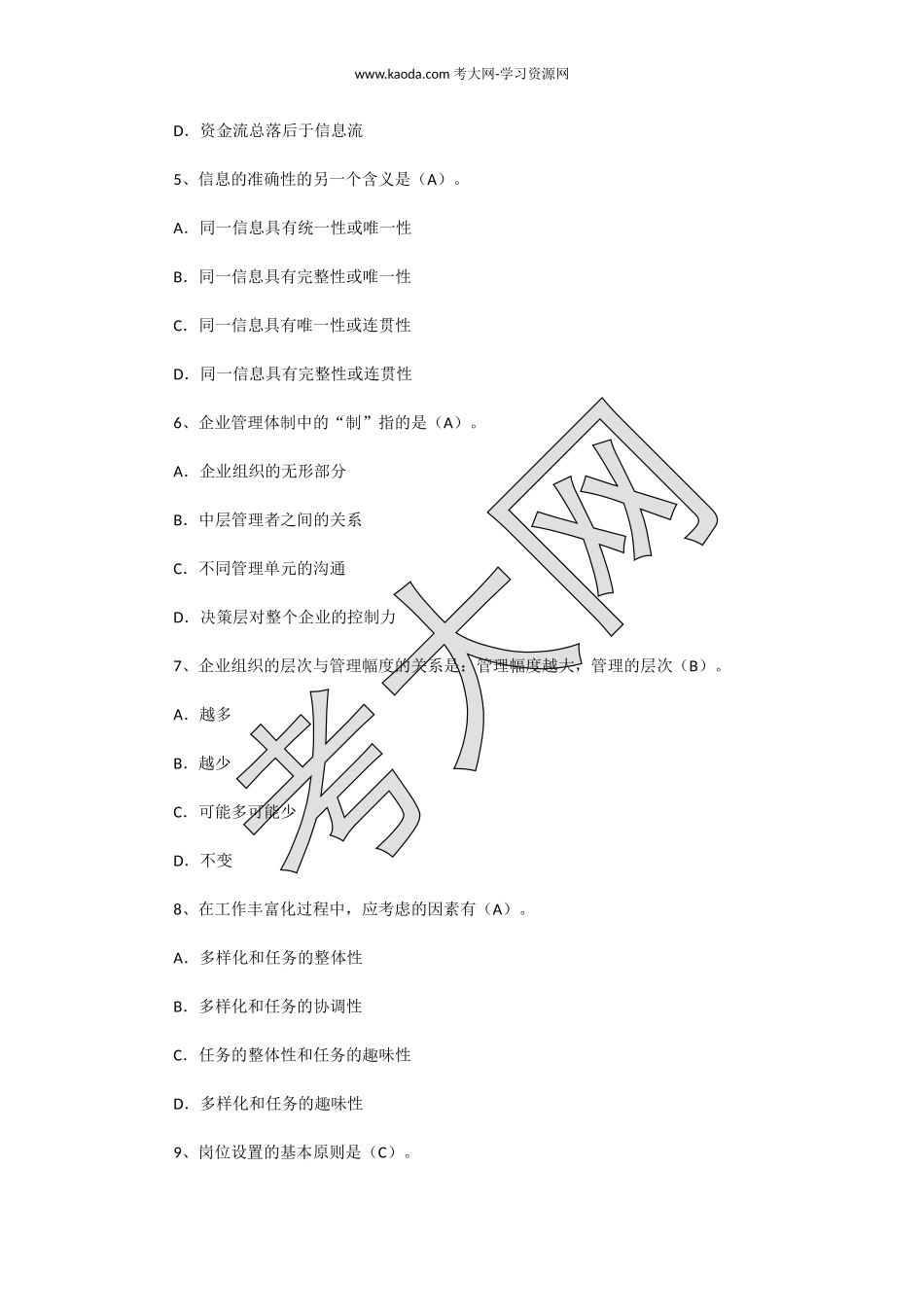 考大网_2005年11月人力资源管理师三级理论知识真题及答案kaoda.com.doc_第2页