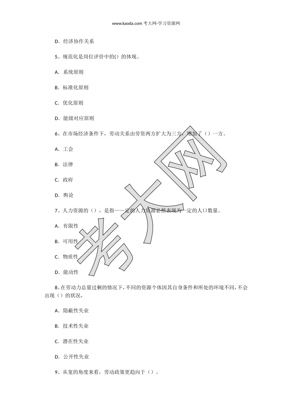 考大网_2004年上半年人力资源管理师三级理论知识真题kaoda.com.doc_第2页