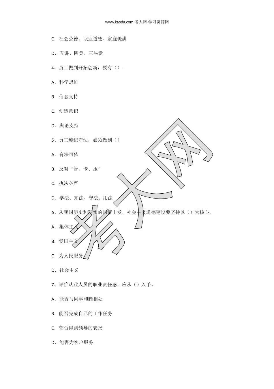 考大网_2003下半年人力资源管理师三级理论知识真题及答案kaoda.com.doc_第2页