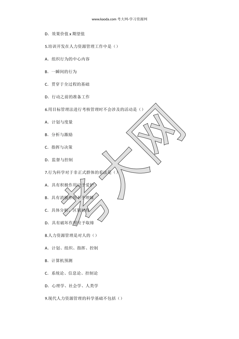 考大网_2003年上半年二级人力资源管理师职业道德真题kaoda.com.doc_第2页