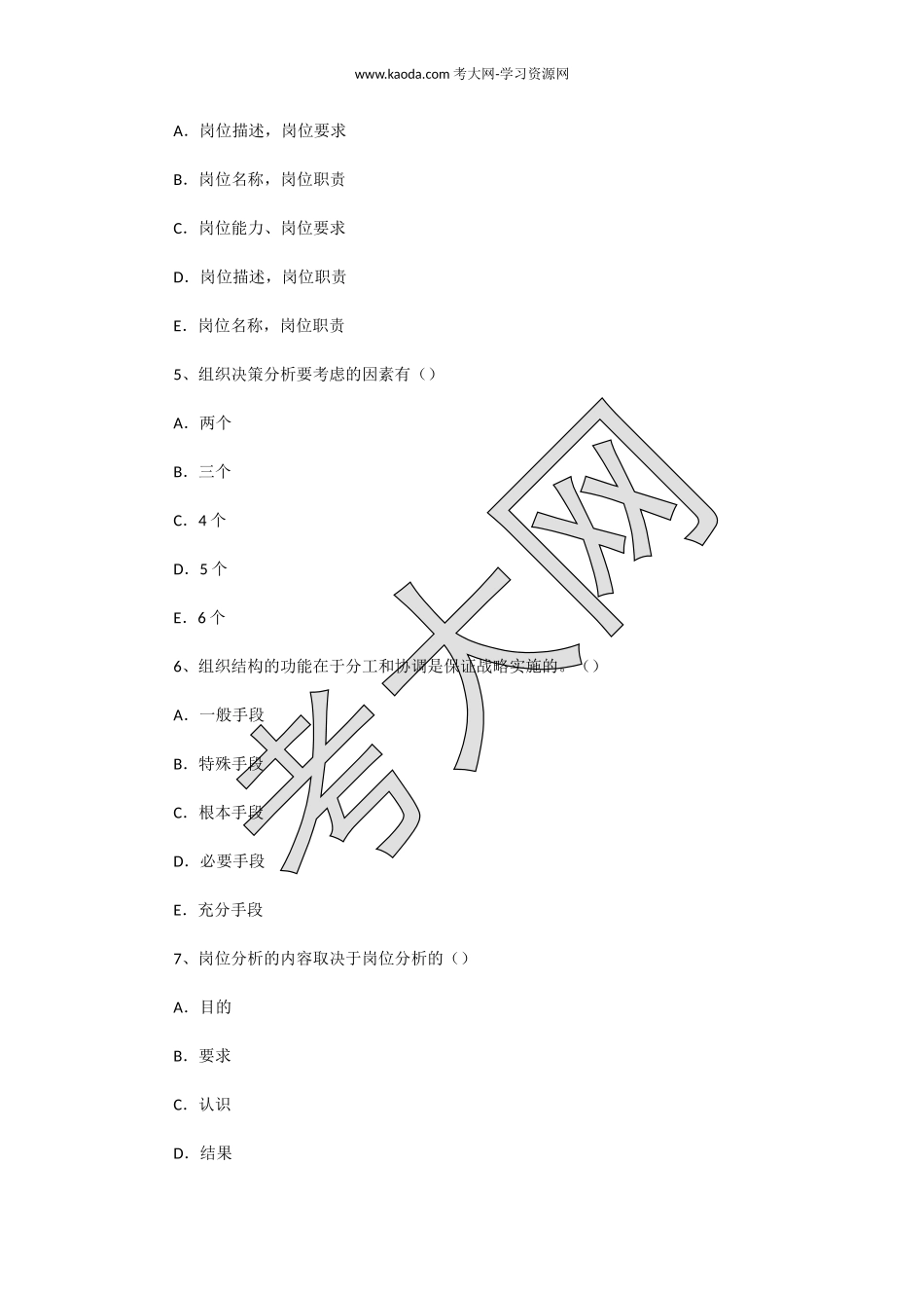 考大网_2003年7月人力资源管理师二级理论知识真题kaoda.com.doc_第2页