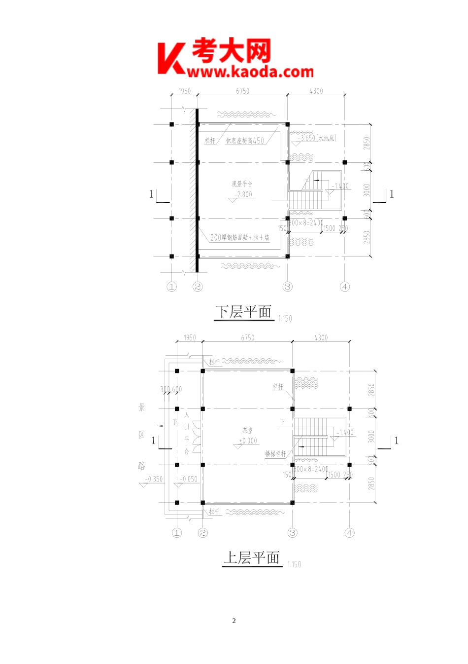 考大网_2004年一级注册建筑师建筑技术设计作图考试真题kaoda.com.doc_第2页