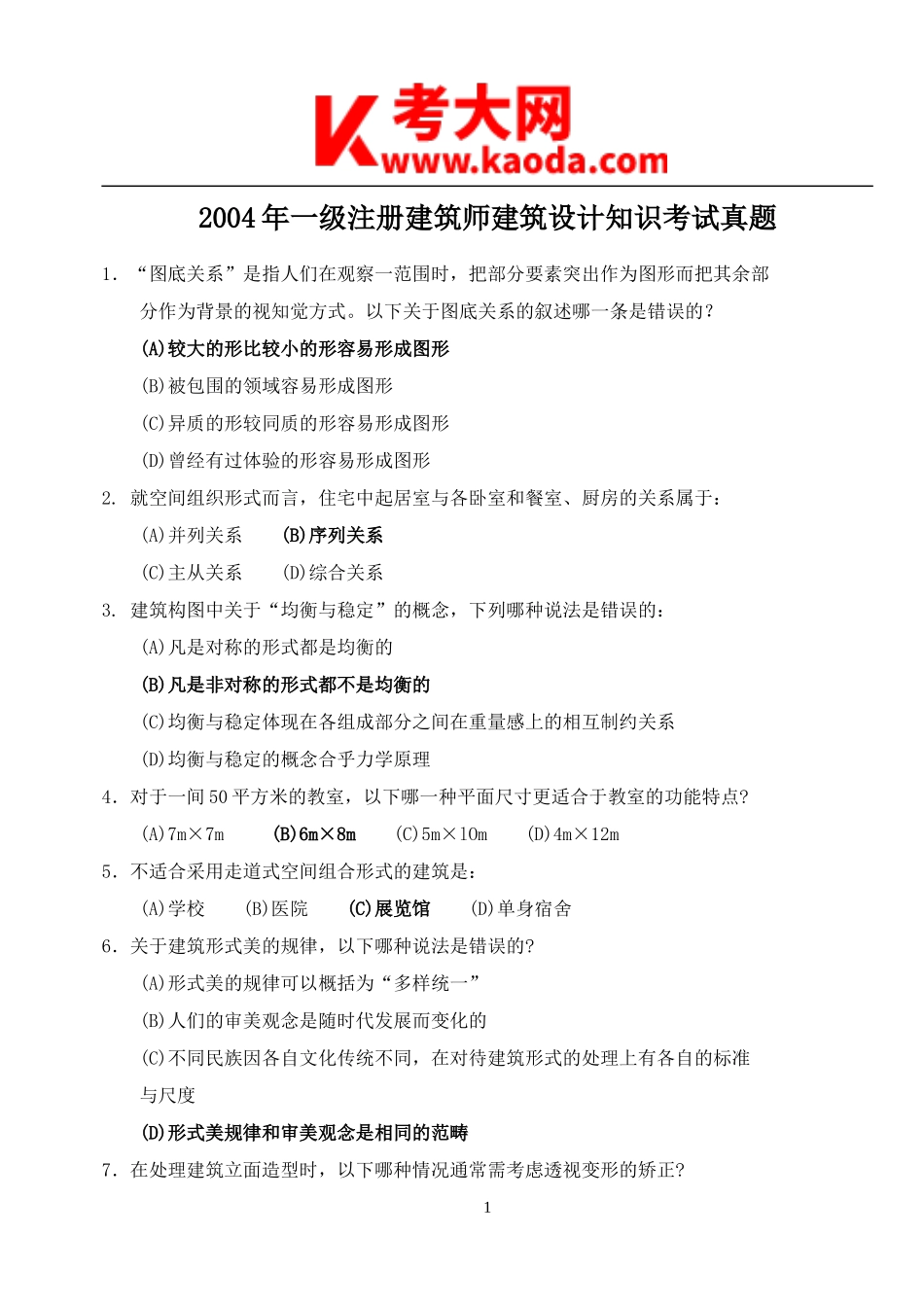 考大网_2004年一级注册建筑师建筑设计知识考试真题kaoda.com.doc_第1页