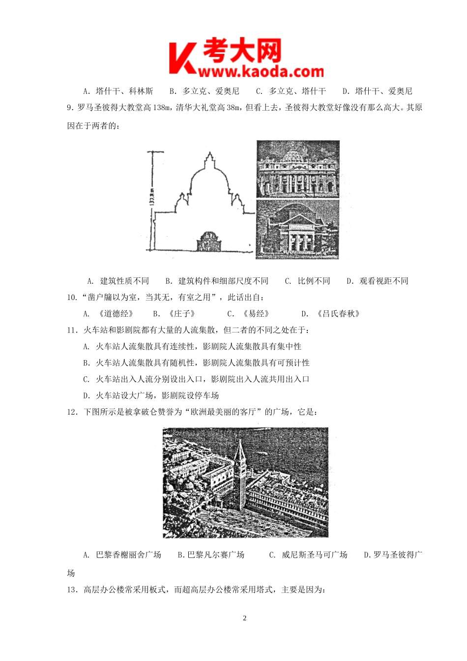 考大网2011年一级建筑师建筑设计考试真题及答案kaoda.com.doc_第2页