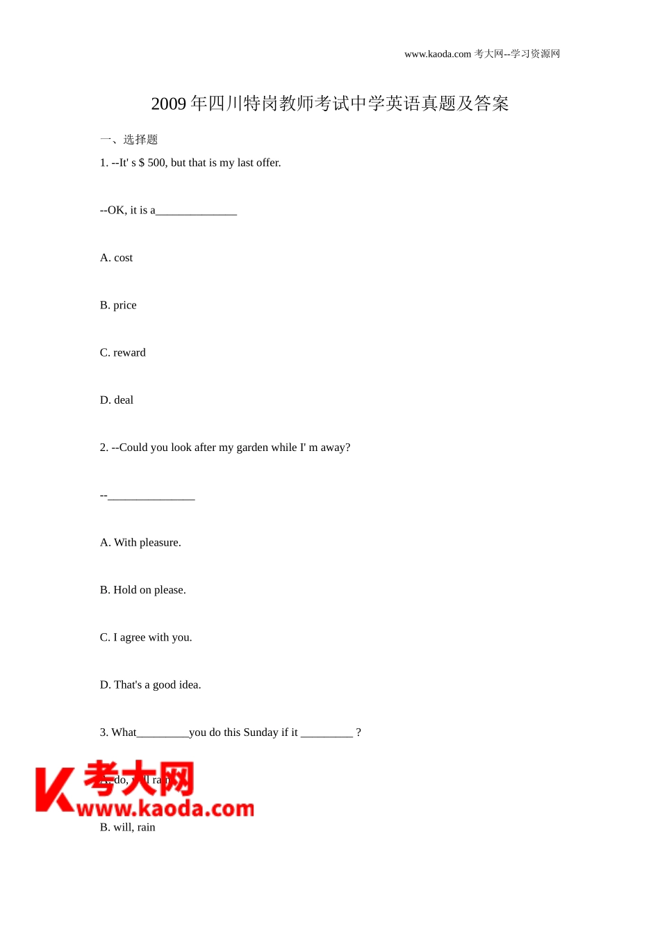 考大网_2009年四川特岗教师考试中学英语真题及答案kaoda.com.doc_第1页