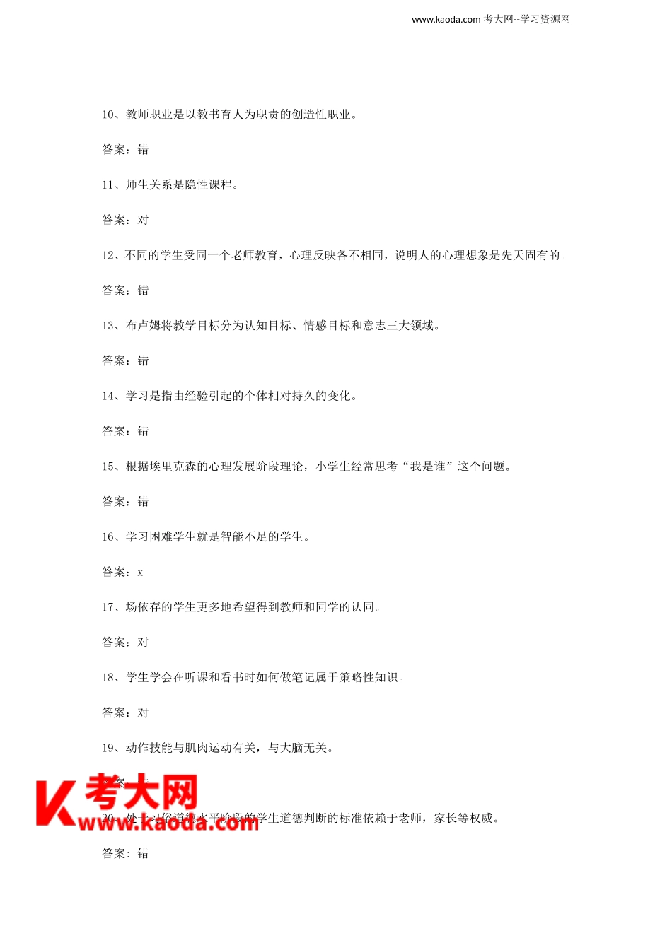 考大网_2015上半年四川教师招聘考试教育公共基础真题及答案kaoda.com.doc_第2页