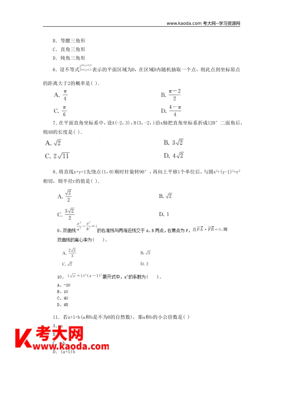 考大网_2016年四川特岗教师招聘考试小学数学真题kaoda.com.doc_第2页