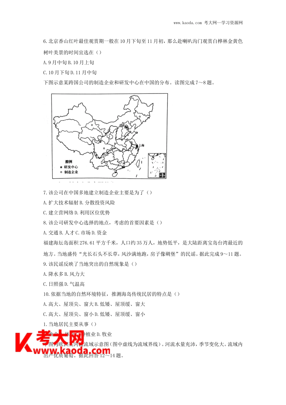 考大网_2018年四川特岗教师招聘考试地理真题及答案kaoda.com.doc_第2页