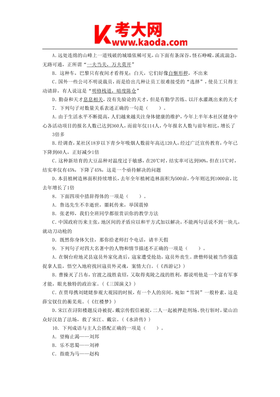 考大网_2013年安徽特岗教师招聘考试小学语文真题及答案kaoda.com.doc_第2页