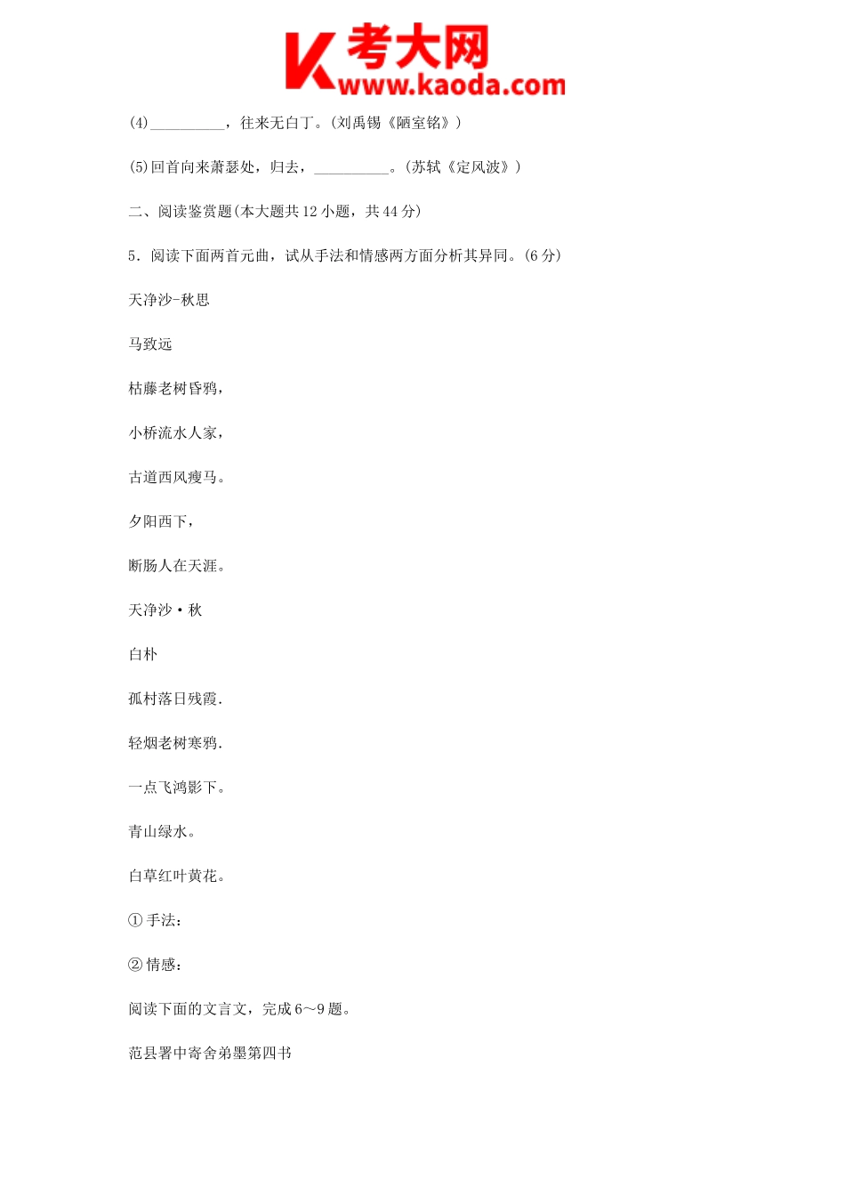 考大网_2014安徽新任教师招聘考试中学语文真题及答案kaoda.com.doc_第2页