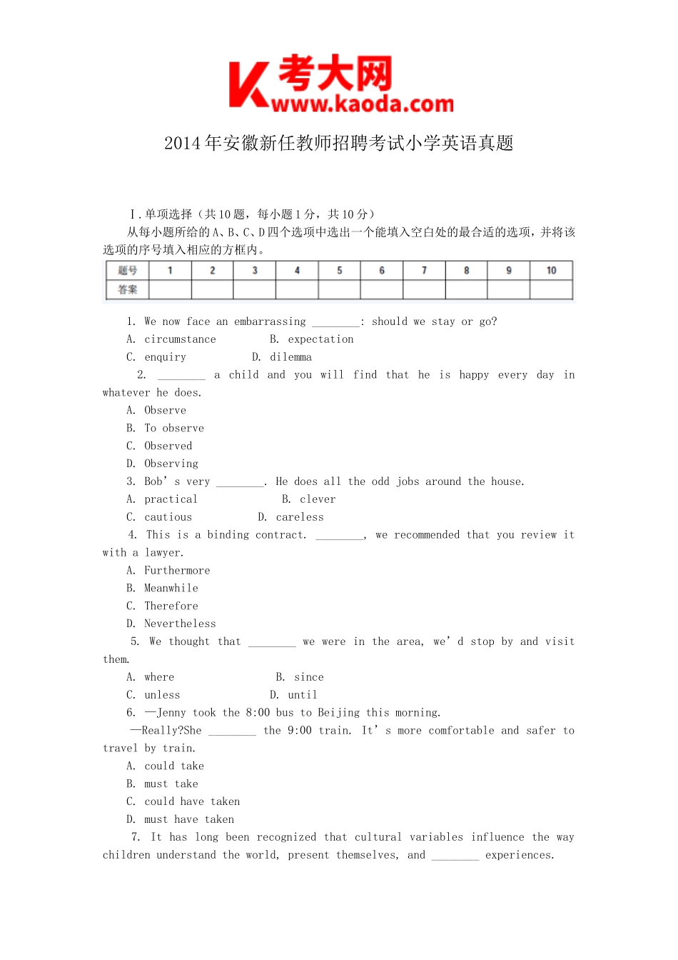 考大网_2014年安徽新任教师招聘考试小学英语真题kaoda.com.doc_第1页