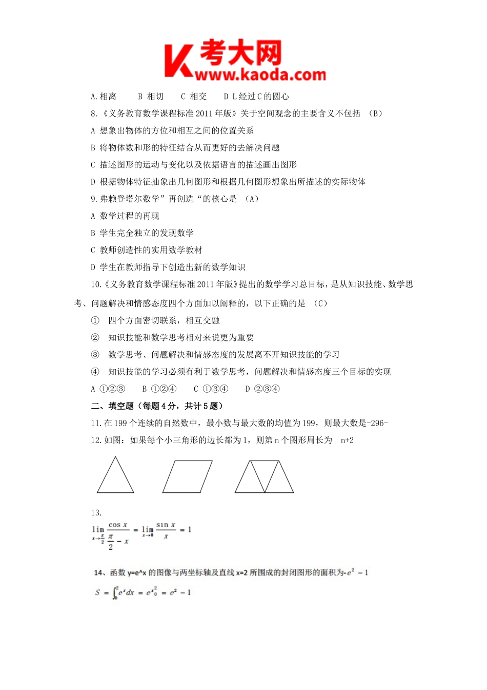 考大网_2015安徽教师招聘考试小学数学真题及答案kaoda.com.doc_第2页