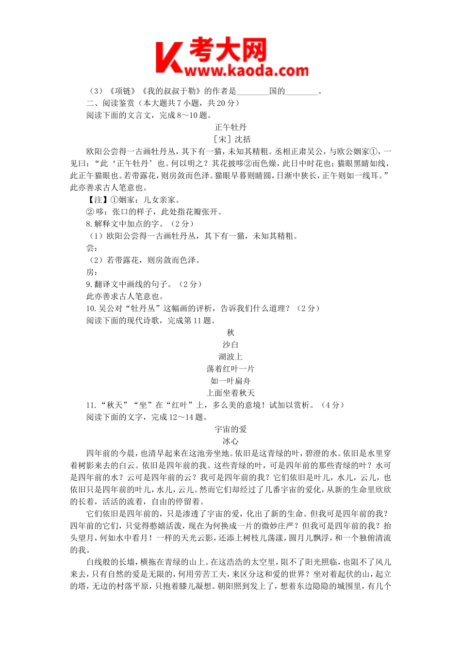 考大网_2015安徽省中小学新任教师招聘考试小学语文真题及答案kaoda.com.doc_第2页