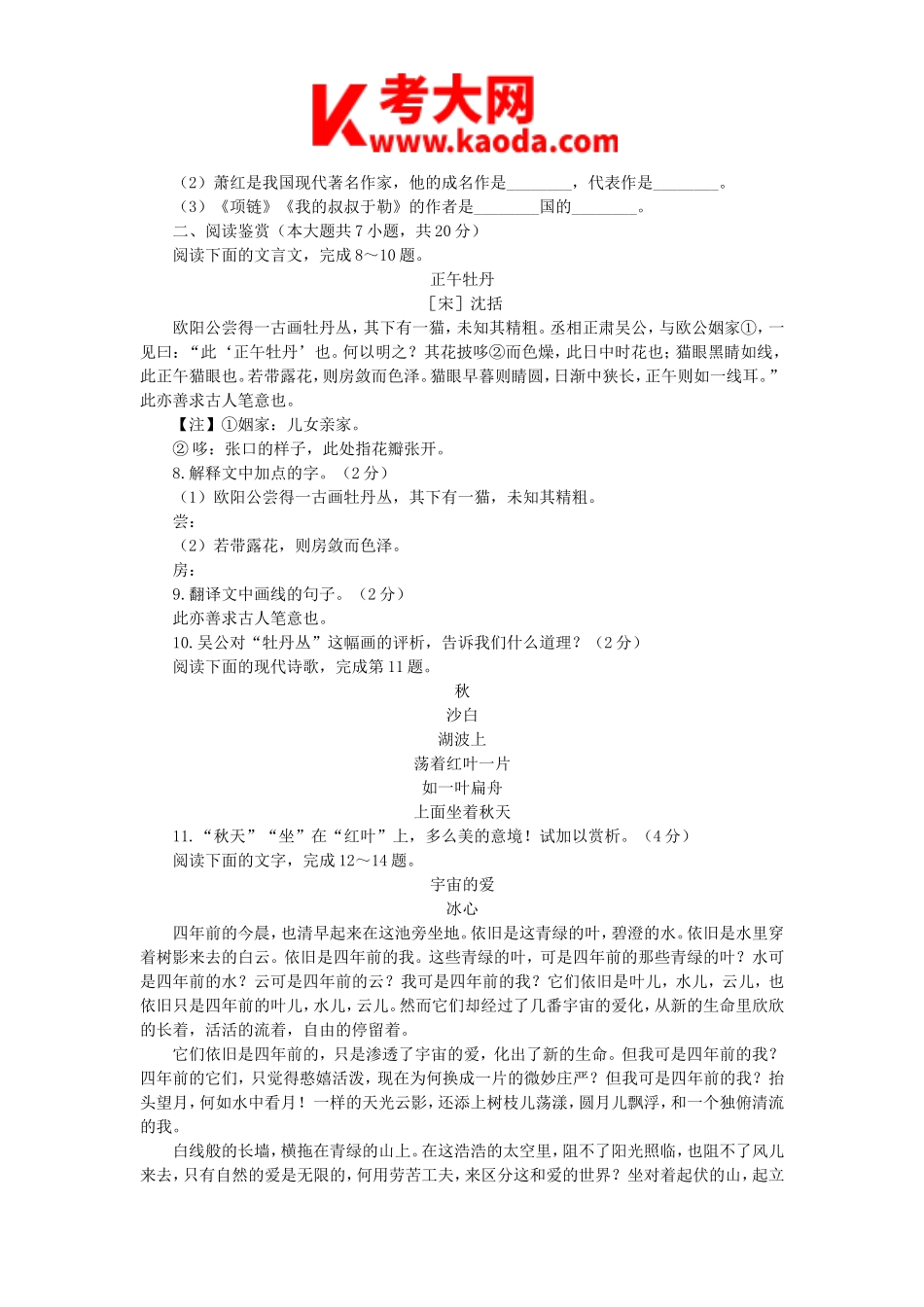 考大网_2015年安徽新任教师招聘考试小学语文真题kaoda.com.doc_第2页