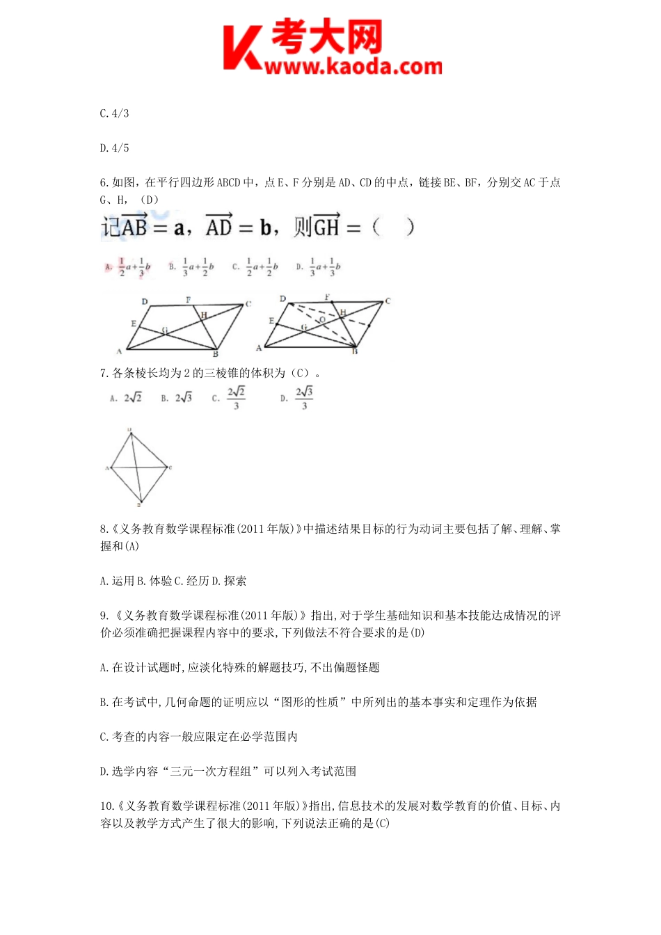 考大网_2018安徽教师招聘考试小学数学真题及答案kaoda.com.doc_第2页