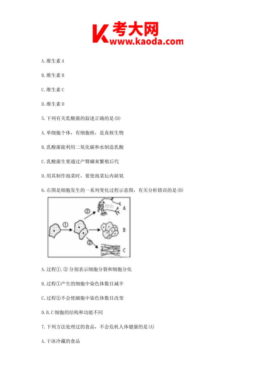 考大网_2018安徽新任教师招聘考试小学科学真题及答案kaoda.com.doc_第2页