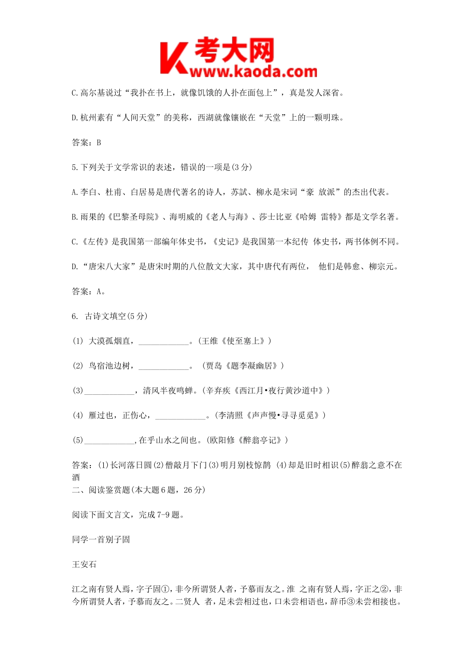 考大网_2018安徽新任教师招聘考试小学语文真题及答案kaoda.com.doc_第2页