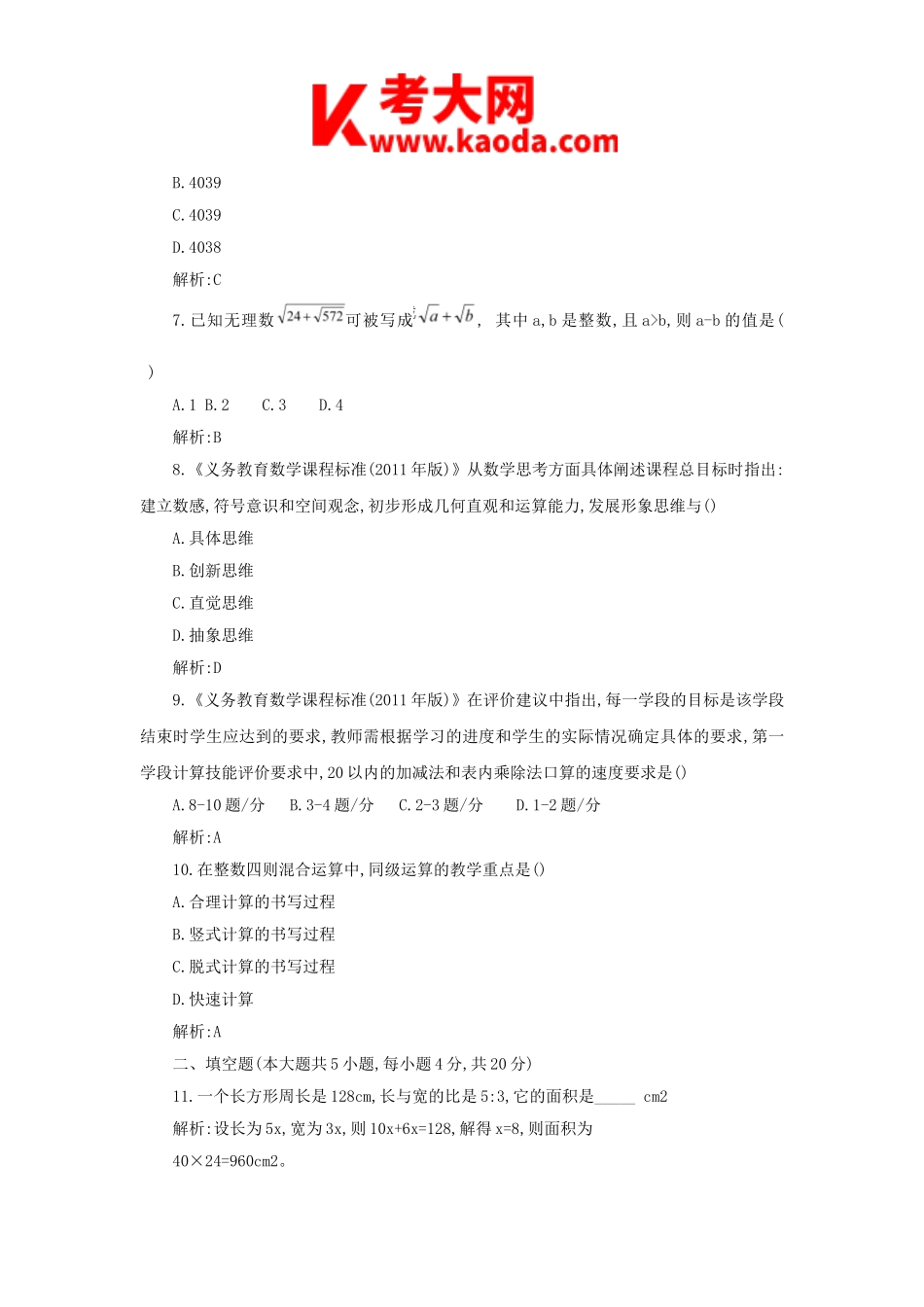 考大网_2019安徽教师招聘考试小学数学真题及答案kaoda.com.doc_第2页