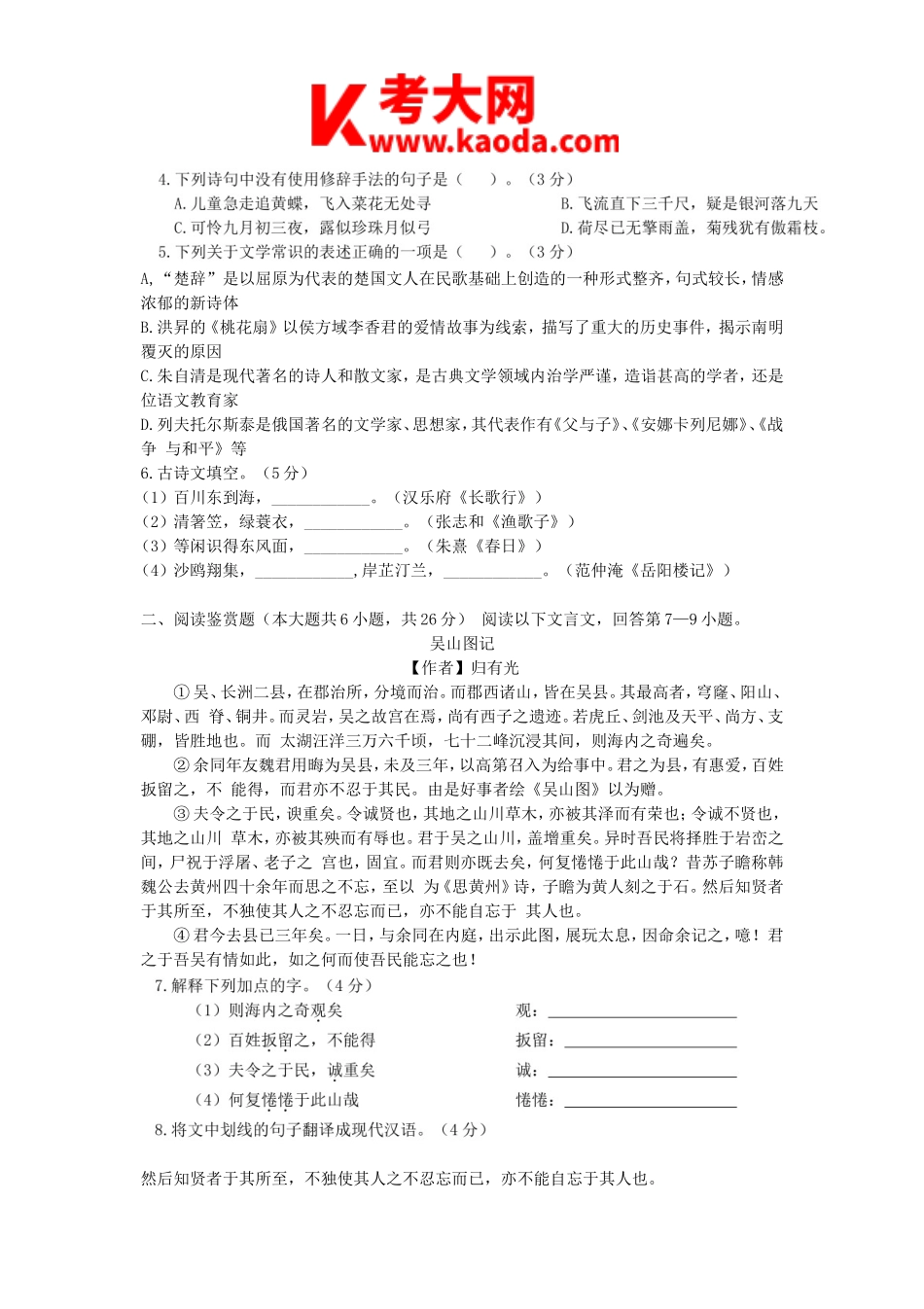 考大网_2019安徽省中小学新任教师招聘考试小学语文真题及答案kaoda.com.doc_第2页