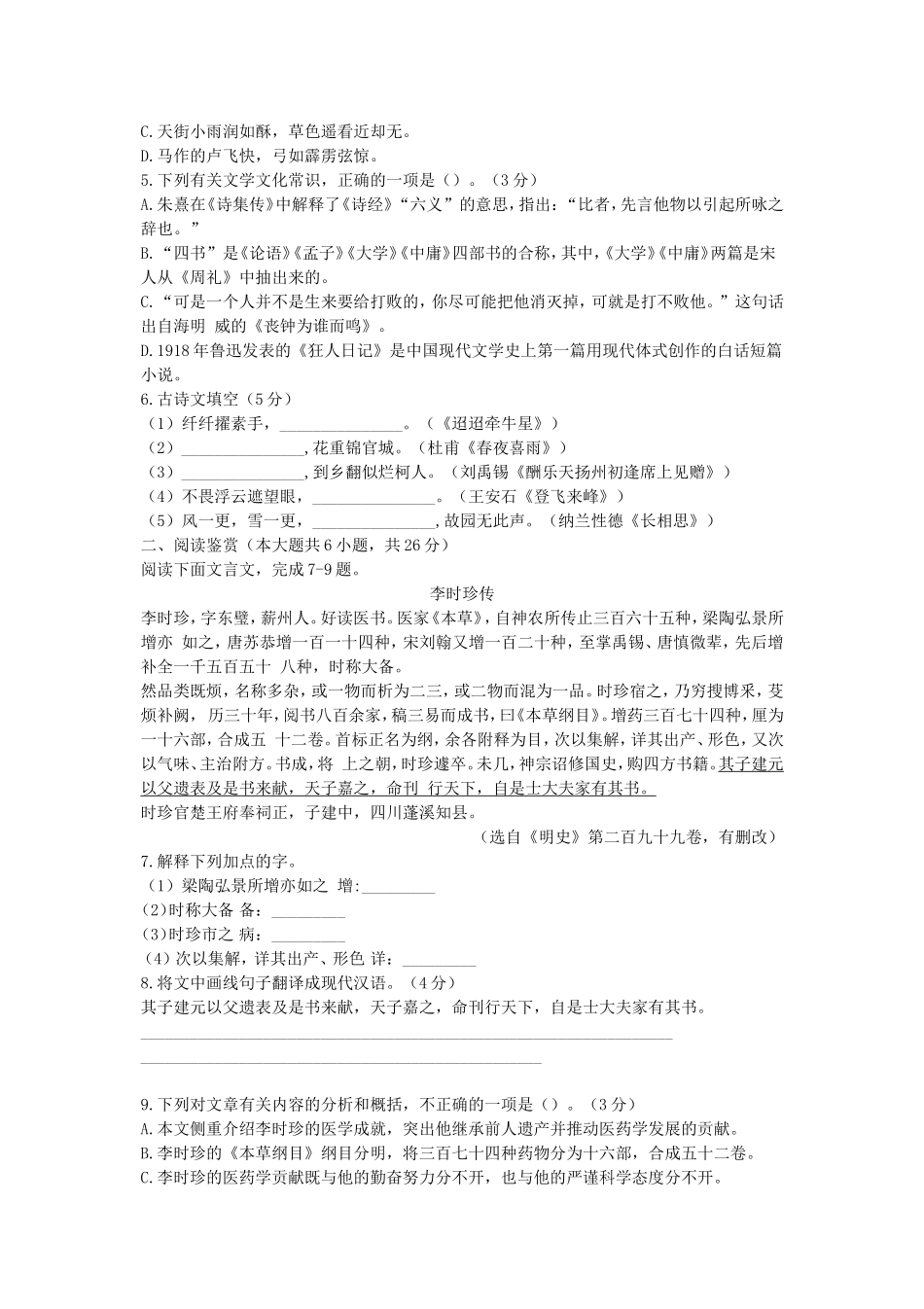 考大网_2020安徽省中小学新任教师招聘考试小学语文真题及答案kaoda.com.doc_第2页