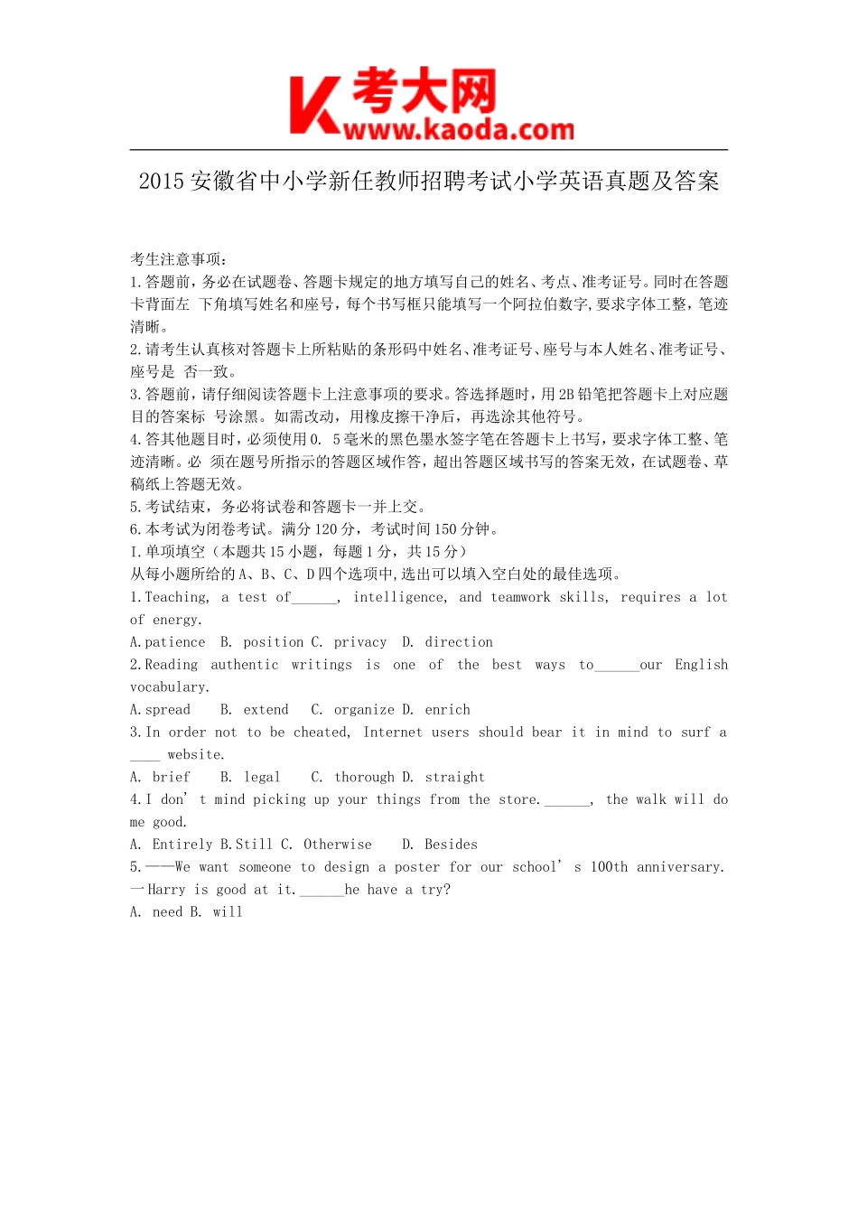 考大网2015安徽省中小学新任教师招聘考试小学英语真题及答案kaoda.com.doc_第1页