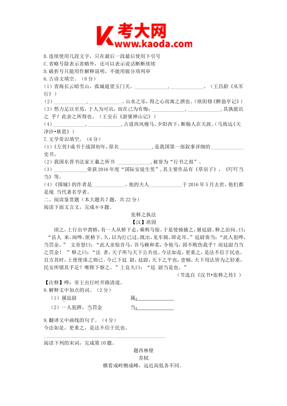 考大网2016安徽省中小学新任教师招聘考试小学语文真题及答案kaoda.com.doc_第2页