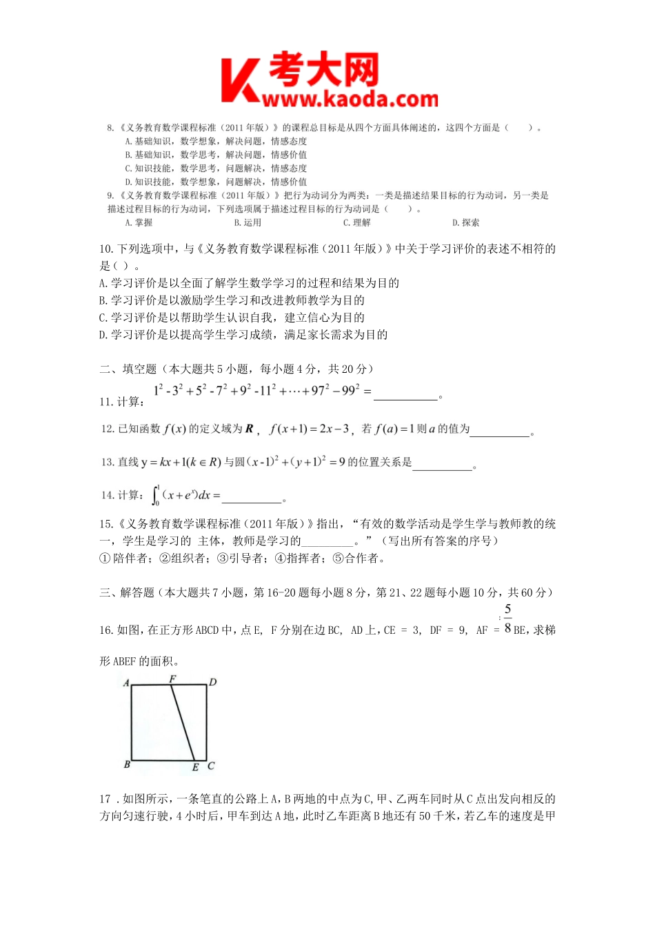 考大网2021安徽省中小学新任教师招聘考试小学数学真题及答案kaoda.com.doc_第2页