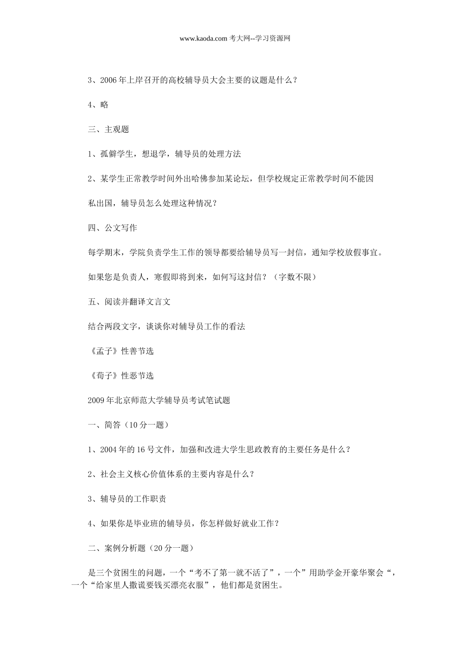 考大网_历年北京师范大学辅导员招聘考试真题kaoda.com.doc_第2页